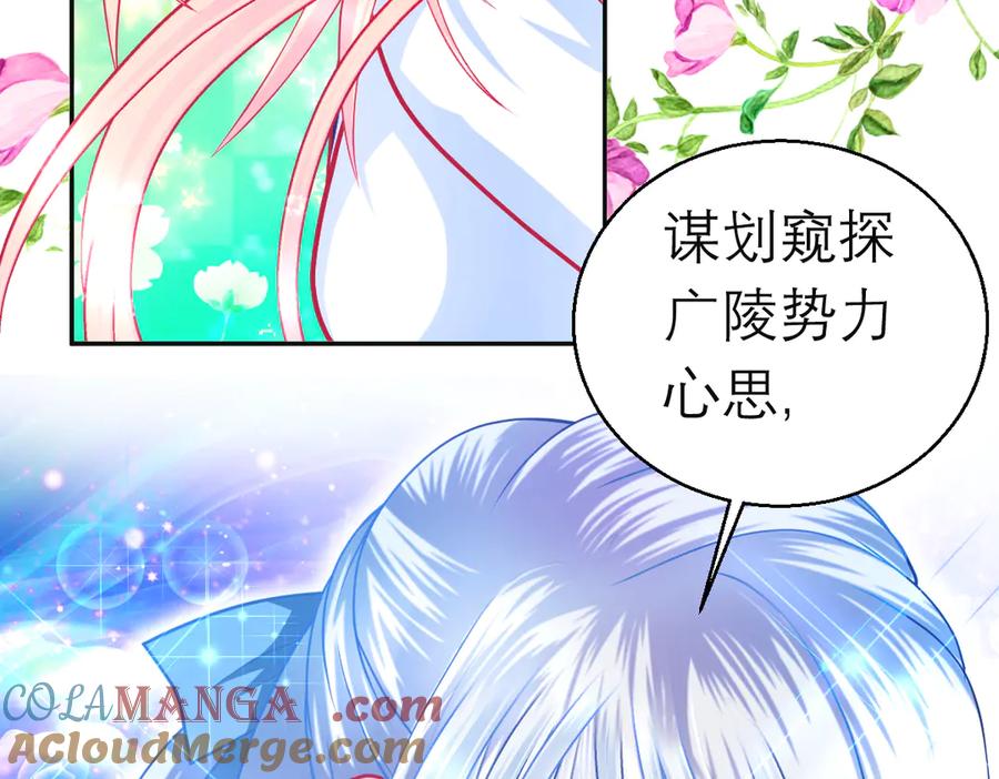 恋上月夜花蝶(新) - 91揭秘廣陵勢力，修遠真實身分是_ - 第93张图