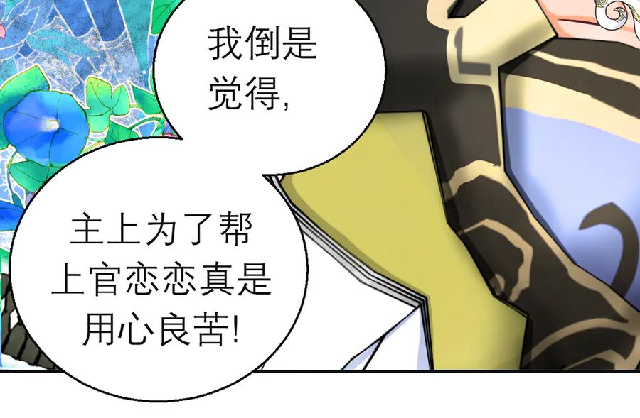 恋上月夜花蝶(新) - 91揭秘廣陵勢力，修遠真實身分是_ - 第102张图