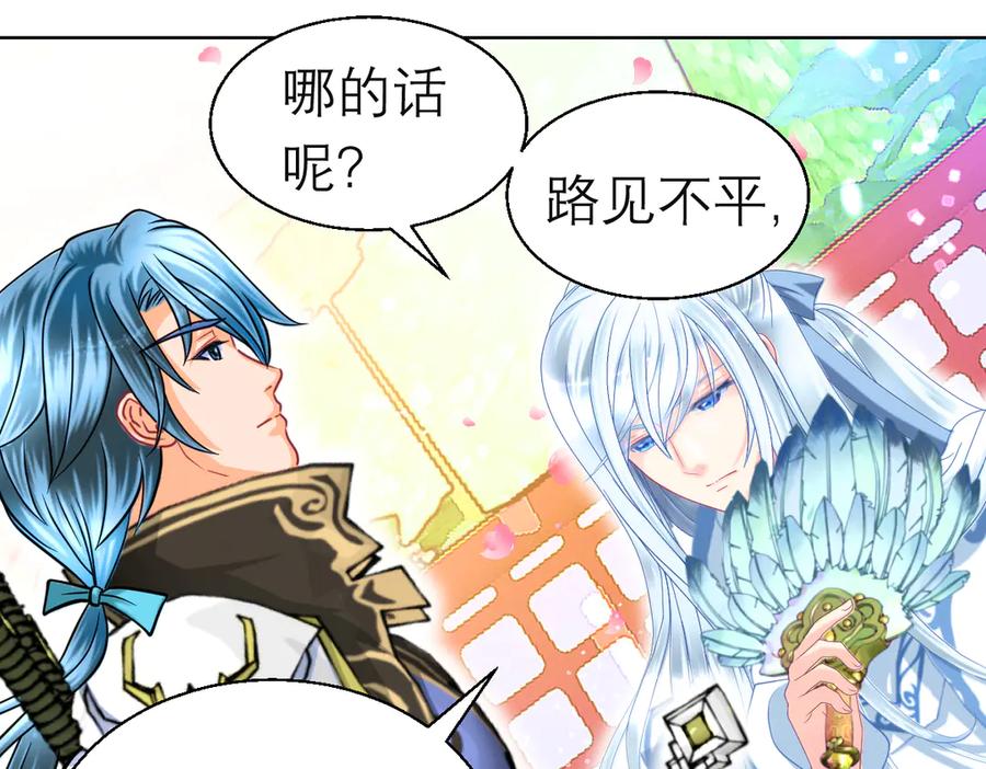 恋上月夜花蝶(新) - 91揭秘廣陵勢力，修遠真實身分是_ - 第103张图