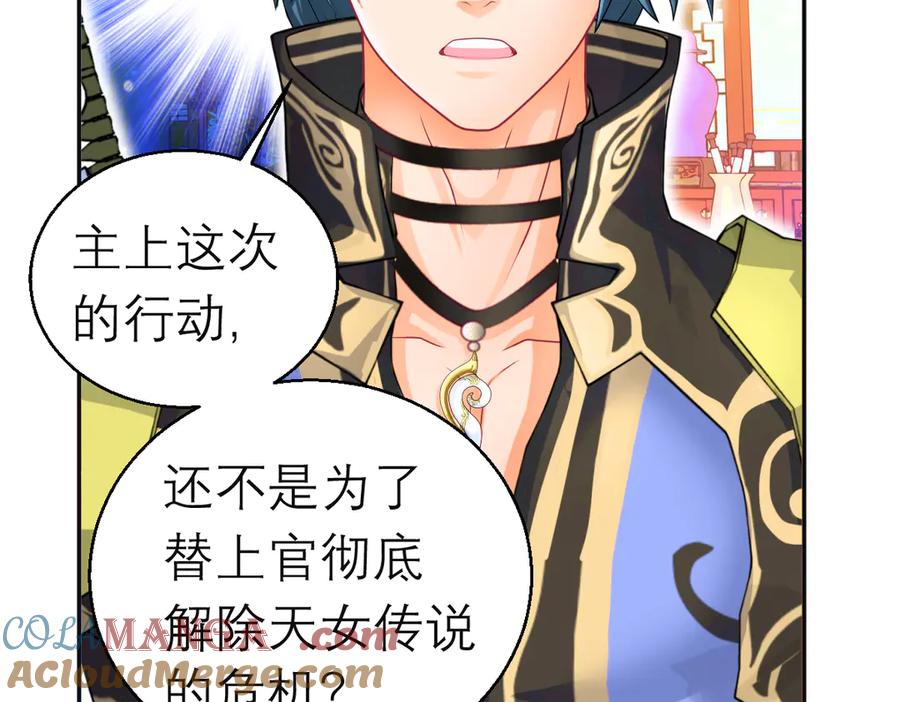 恋上月夜花蝶(新) - 91揭秘廣陵勢力，修遠真實身分是_ - 第97张图