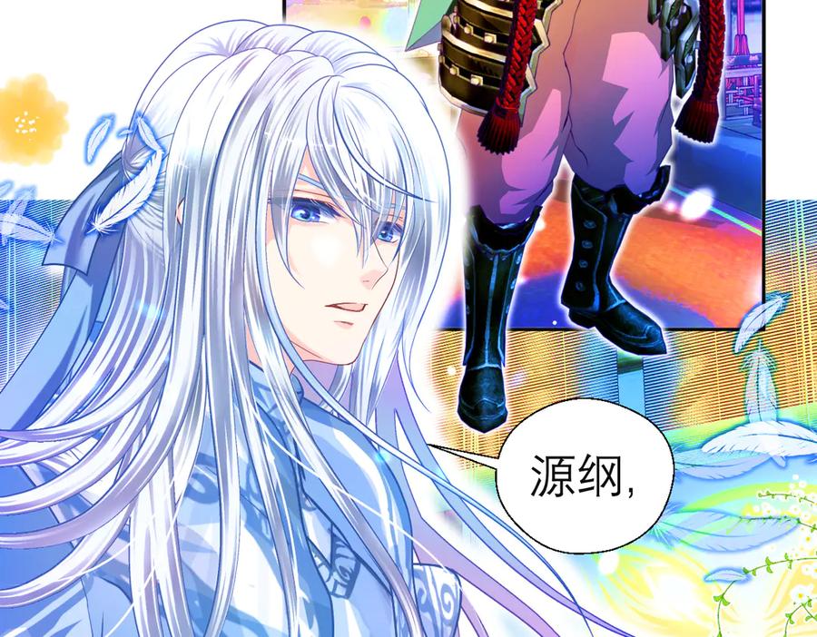 恋上月夜花蝶(新) - 91揭秘廣陵勢力，修遠真實身分是_ - 第26张图