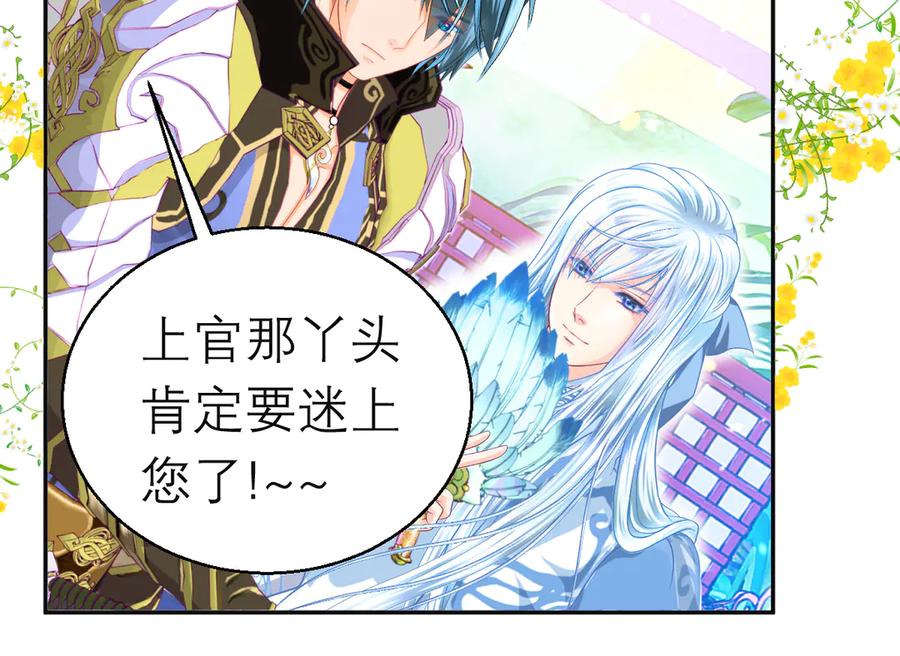 恋上月夜花蝶(新) - 91揭秘廣陵勢力，修遠真實身分是_ - 第108张图