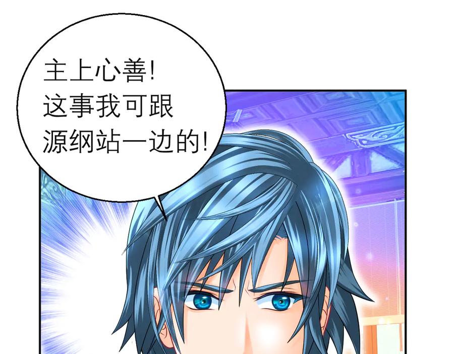 恋上月夜花蝶(新) - 91揭秘廣陵勢力，修遠真實身分是_ - 第96张图