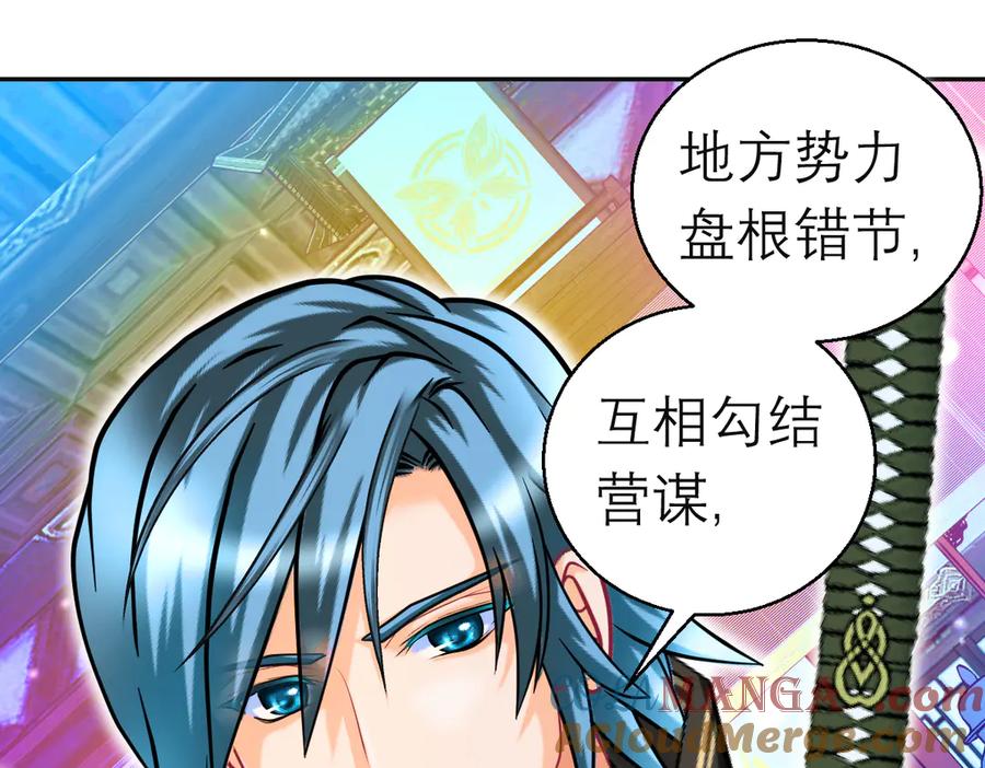 恋上月夜花蝶(新) - 91揭秘廣陵勢力，修遠真實身分是_ - 第73张图