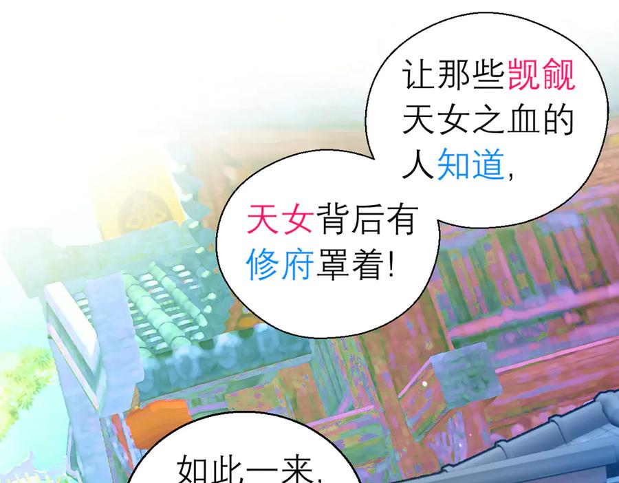 恋上月夜花蝶(新) - 91揭秘廣陵勢力，修遠真實身分是_ - 第79张图