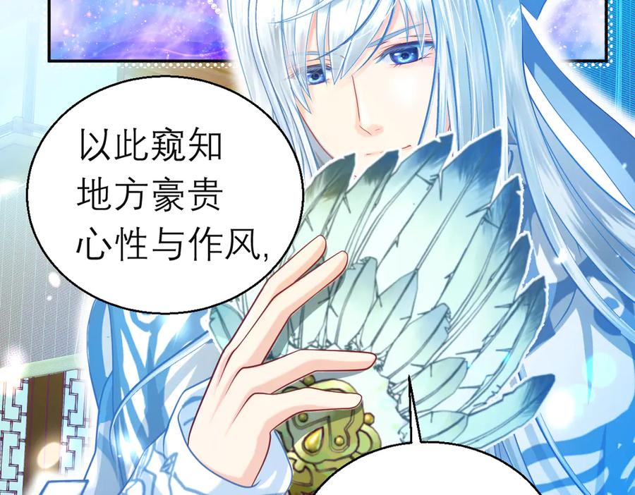 恋上月夜花蝶(新) - 91揭秘廣陵勢力，修遠真實身分是_ - 第62张图