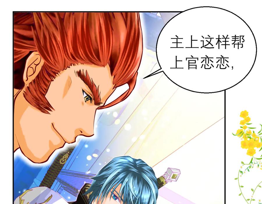 恋上月夜花蝶(新) - 91揭秘廣陵勢力，修遠真實身分是_ - 第107张图