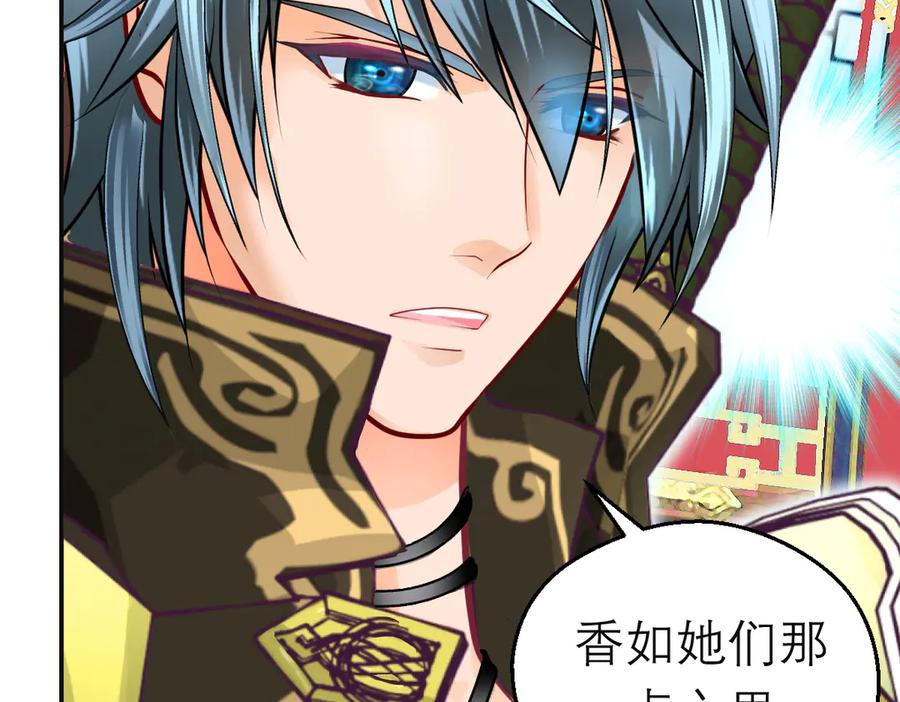 恋上月夜花蝶(新) - 92巧昕!自私还是真爱_ - 第8张图