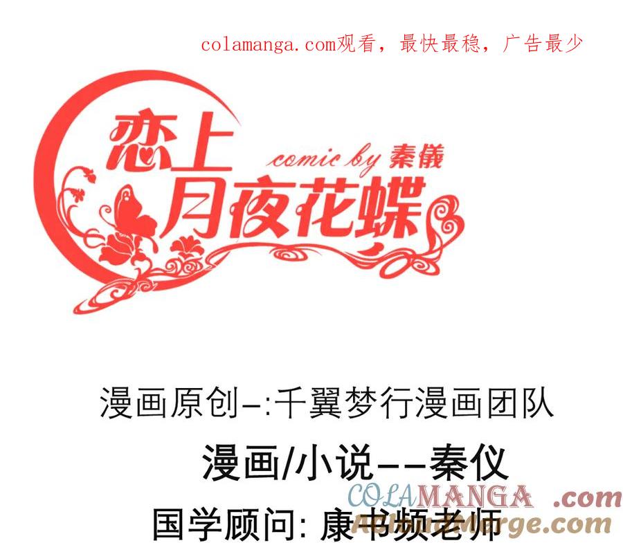恋上月夜花蝶(新) - 92巧昕!自私还是真爱_ - 第1张图