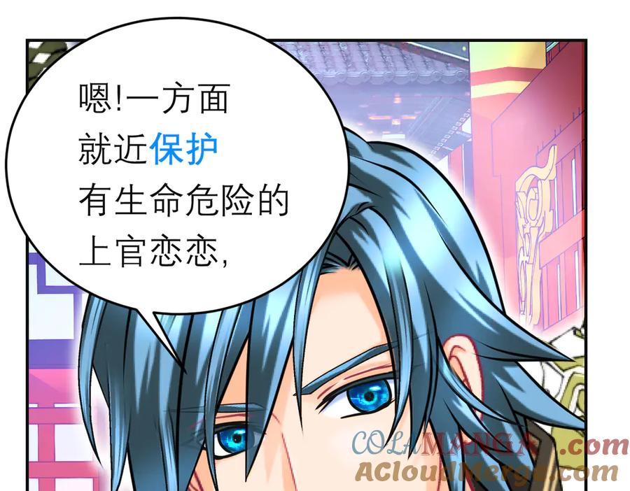 恋上月夜花蝶(新) - 92巧昕!自私还是真爱_ - 第13张图