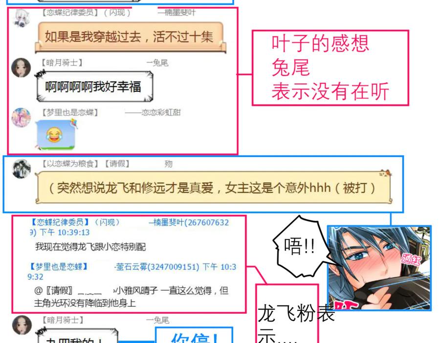 恋上月夜花蝶(新) - 92巧昕!自私还是真爱_ - 第107张图