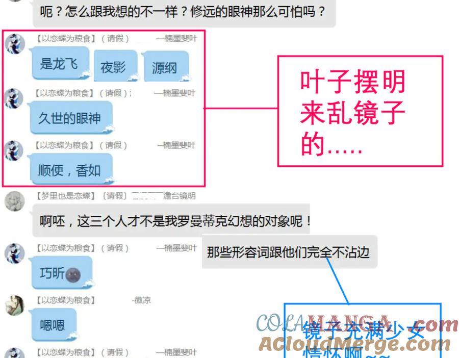恋上月夜花蝶(新) - 92巧昕!自私还是真爱_ - 第113张图