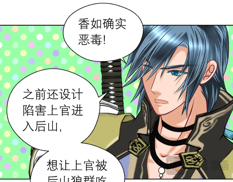 恋上月夜花蝶(新) - 92巧昕!自私还是真爱_ - 第23张图