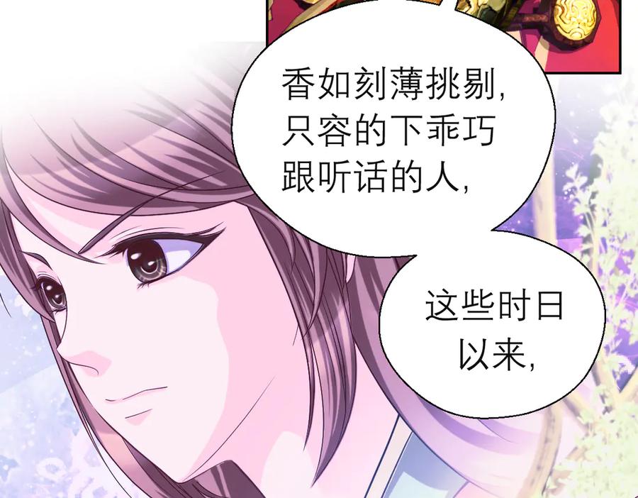 恋上月夜花蝶(新) - 92巧昕!自私还是真爱_ - 第35张图