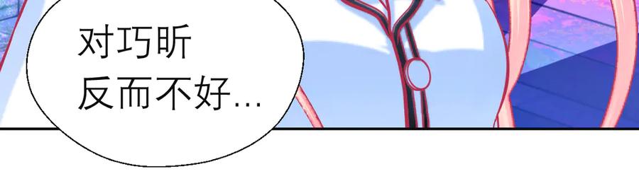 恋上月夜花蝶(新) - 92巧昕!自私还是真爱_ - 第95张图