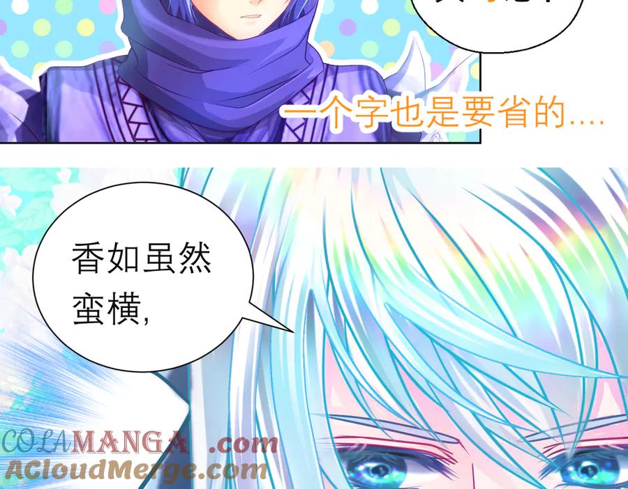 恋上月夜花蝶(新) - 92巧昕!自私还是真爱_ - 第25张图