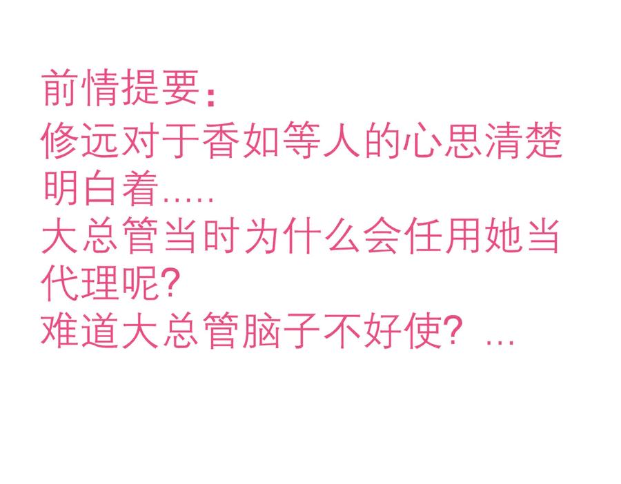 恋上月夜花蝶(新) - 92巧昕!自私还是真爱_ - 第2张图