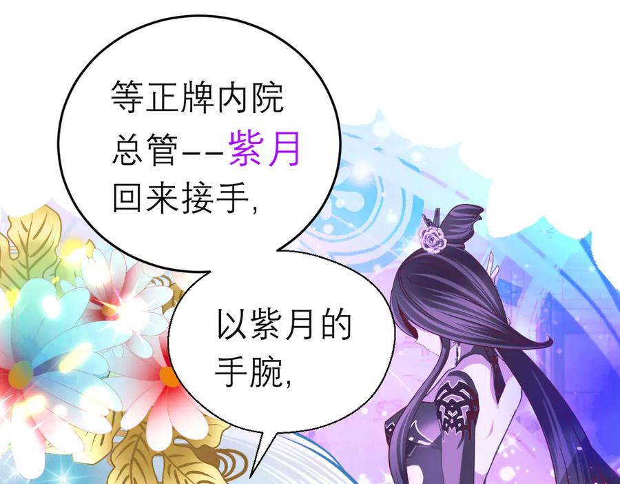 恋上月夜花蝶(新) - 92巧昕!自私还是真爱_ - 第52张图