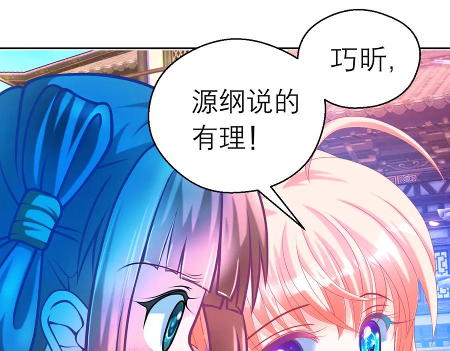 恋上月夜花蝶(新) - 92巧昕!自私还是真爱_ - 第96张图