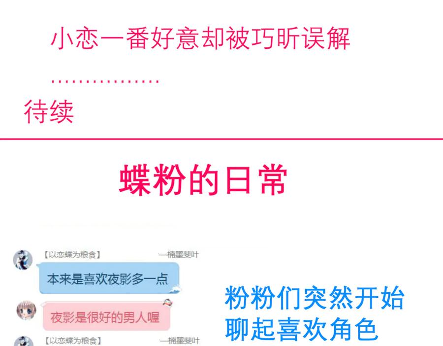 恋上月夜花蝶(新) - 92巧昕!自私还是真爱_ - 第104张图