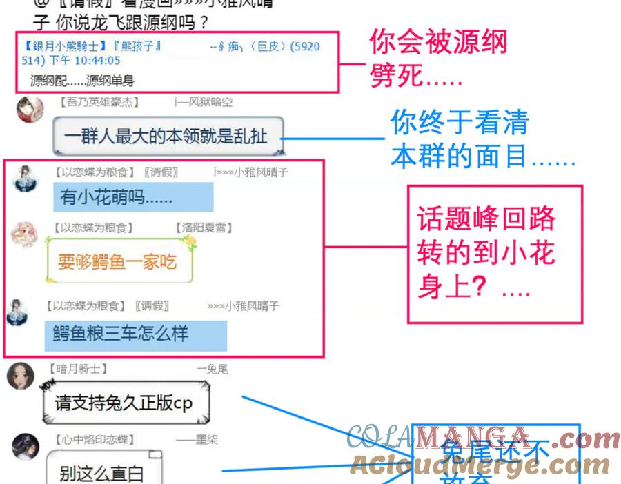 恋上月夜花蝶(新) - 92巧昕!自私还是真爱_ - 第109张图