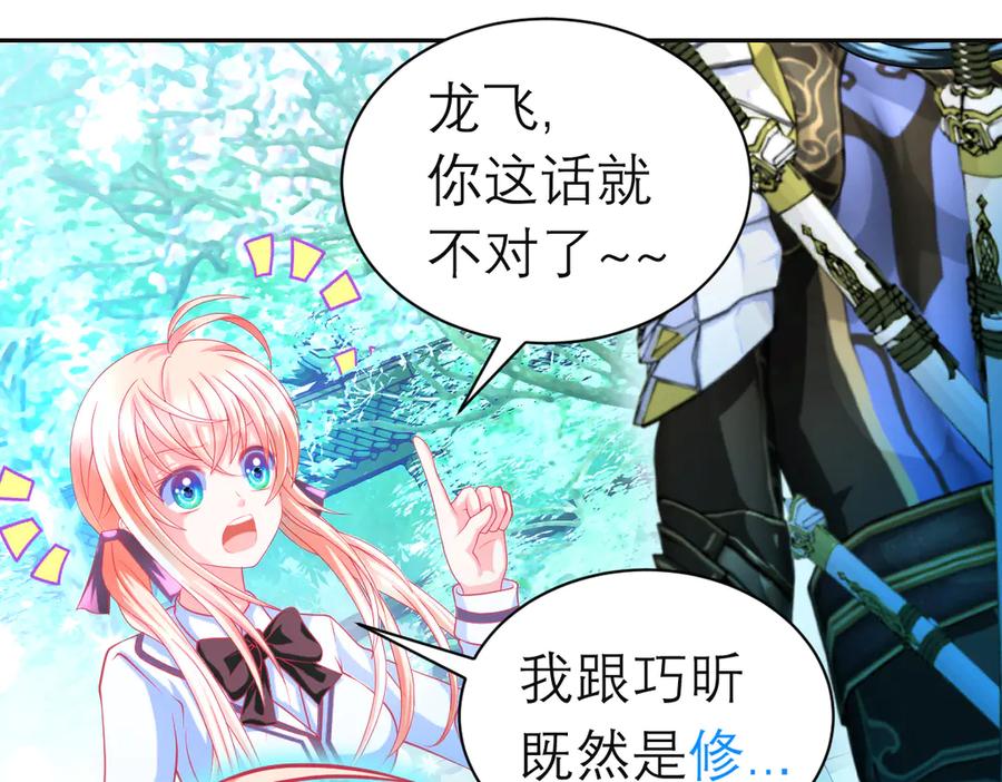 恋上月夜花蝶(新) - 93巧昕的嫉妒与侍妾野心 - 第43张图