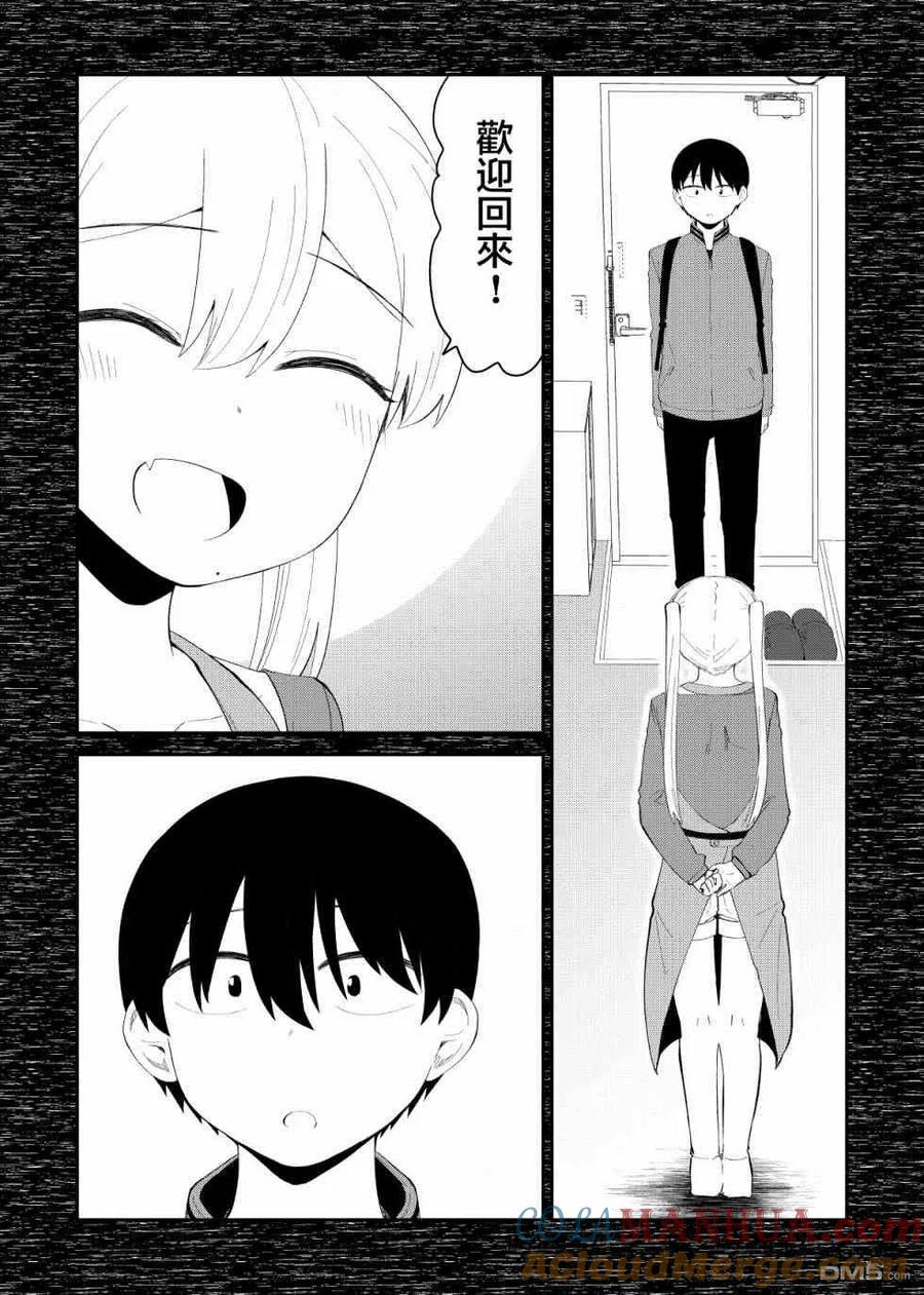 《偶像与死宅的理想关系》B&S05 第3页