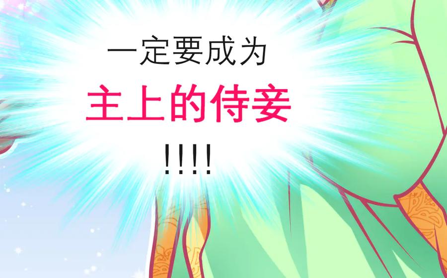 恋上月夜花蝶(新) - 93巧昕的嫉妒与侍妾野心 - 第112张图