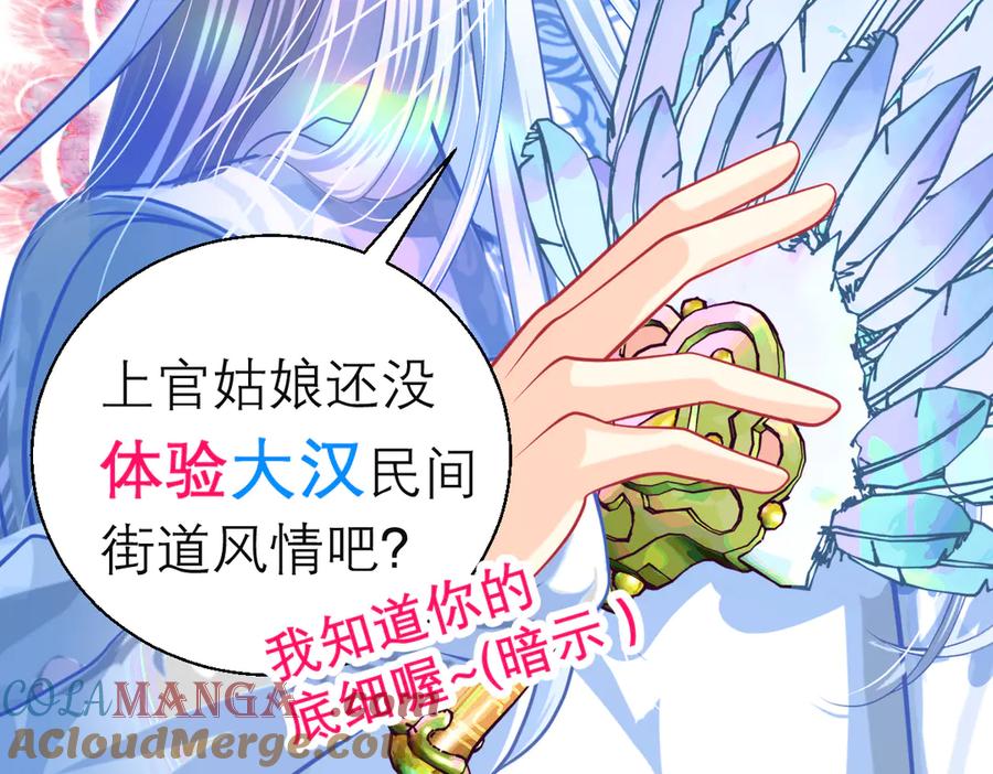 恋上月夜花蝶(新) - 93巧昕的嫉妒与侍妾野心 - 第65张图