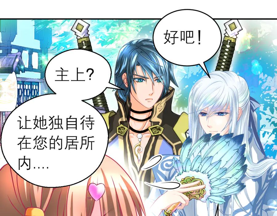 恋上月夜花蝶(新) - 93巧昕的嫉妒与侍妾野心 - 第50张图