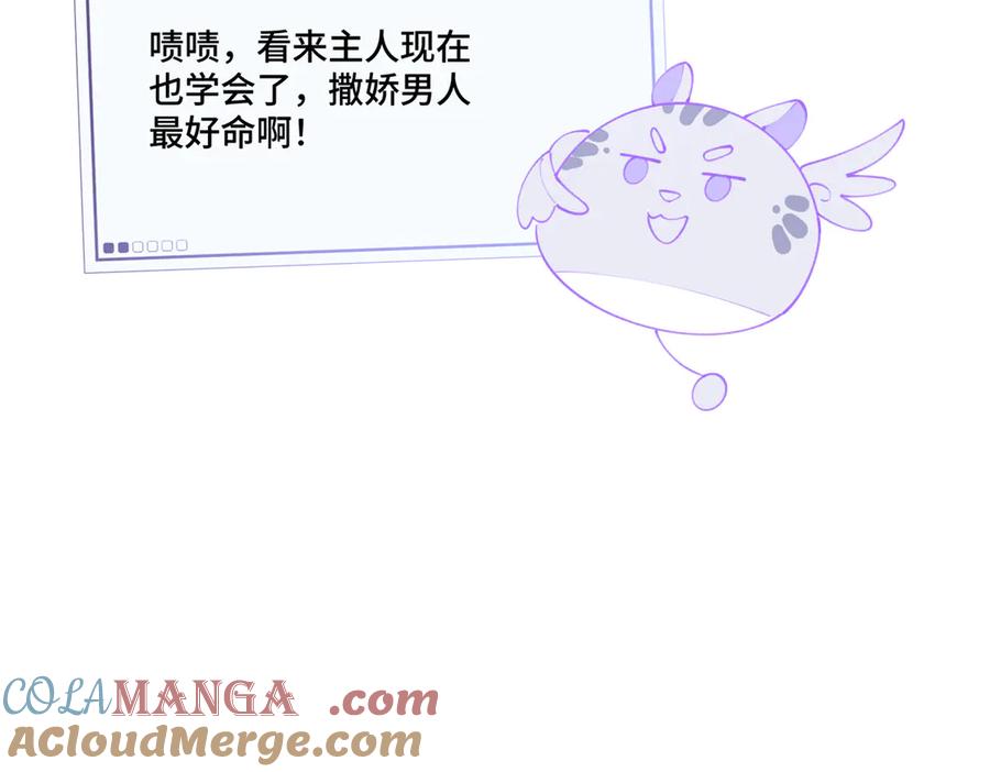 《白天被逃婚晚上被奶凶指挥官求抱抱》90 你失宠了哦 第91页