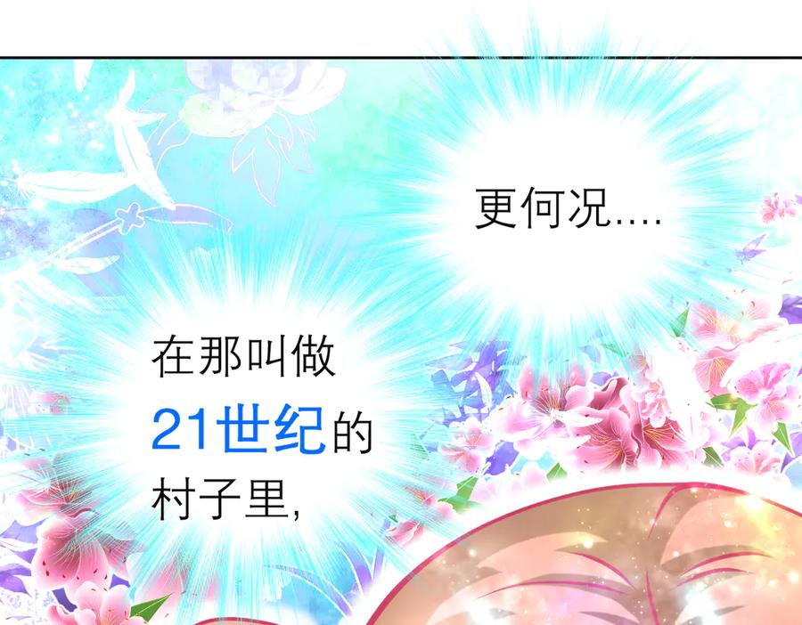 恋上月夜花蝶(新) - 93巧昕的嫉妒与侍妾野心 - 第102张图