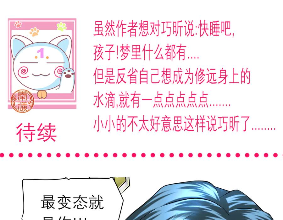 恋上月夜花蝶(新) - 93巧昕的嫉妒与侍妾野心 - 第122张图