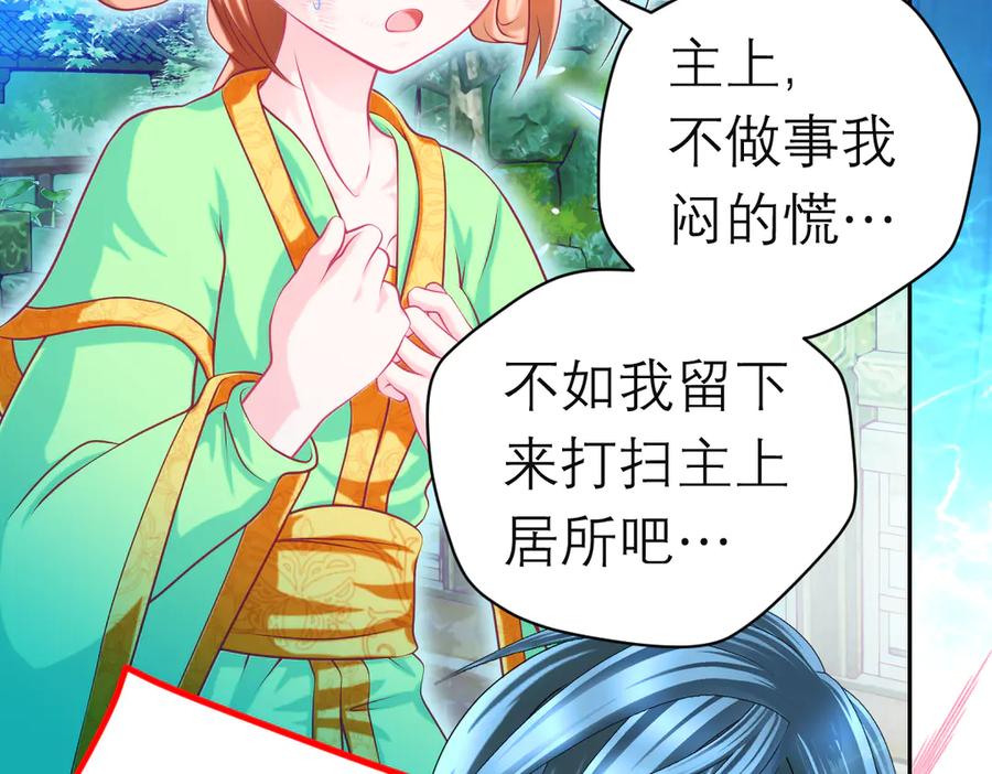 恋上月夜花蝶(新) - 93巧昕的嫉妒与侍妾野心 - 第40张图