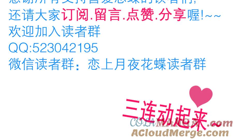 恋上月夜花蝶(新) - 93巧昕的嫉妒与侍妾野心 - 第125张图
