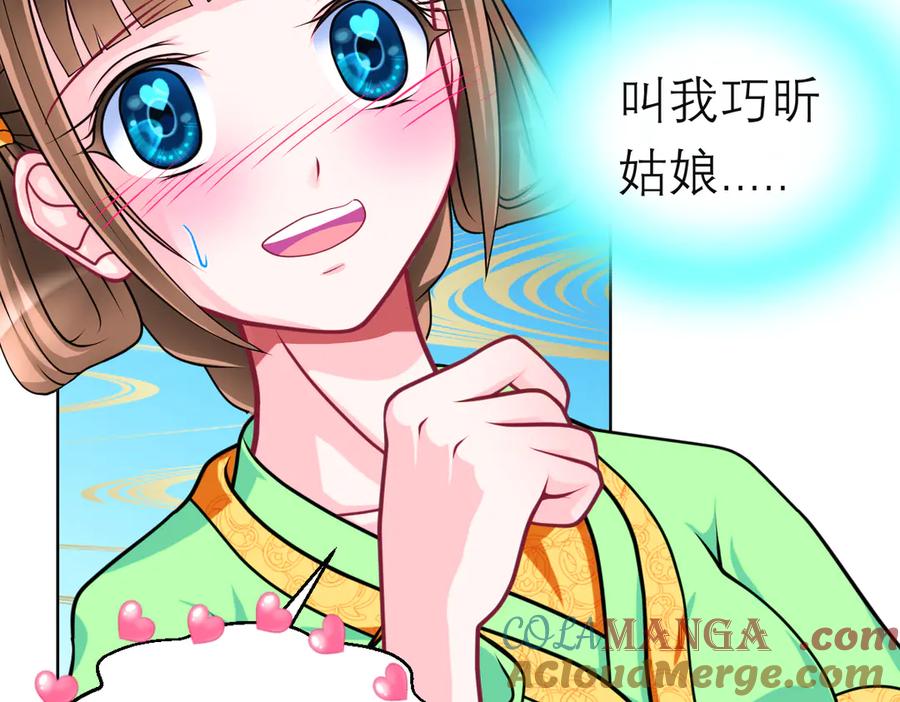 恋上月夜花蝶(新) - 93巧昕的嫉妒与侍妾野心 - 第25张图