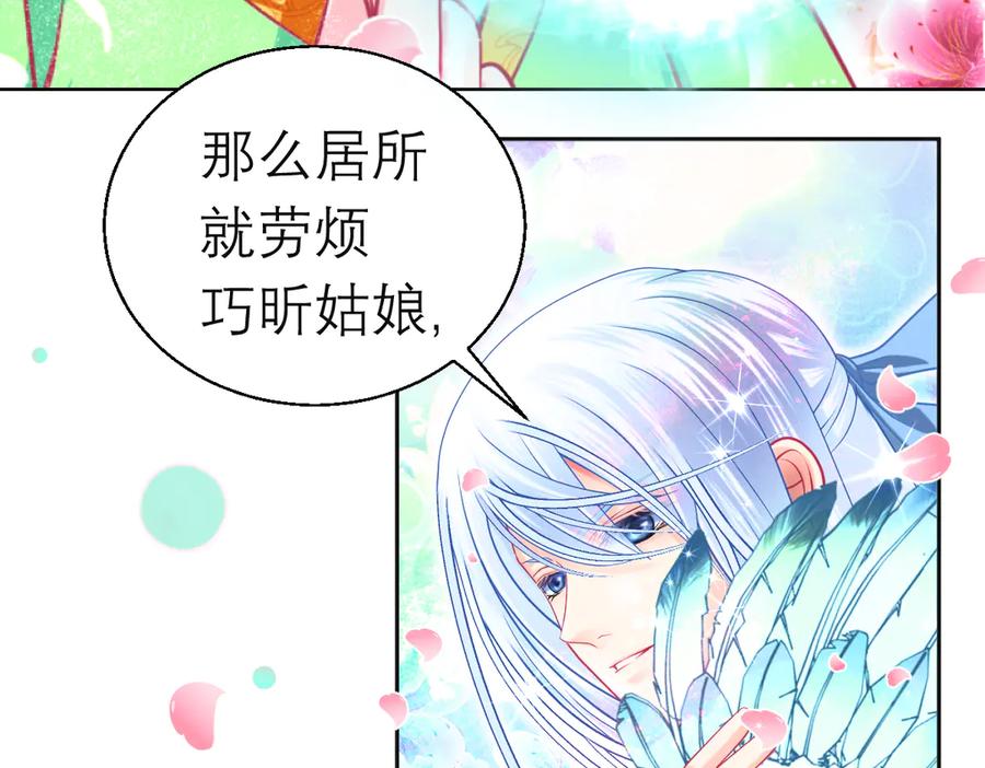 恋上月夜花蝶(新) - 93巧昕的嫉妒与侍妾野心 - 第59张图