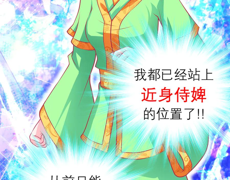 恋上月夜花蝶(新) - 93巧昕的嫉妒与侍妾野心 - 第106张图