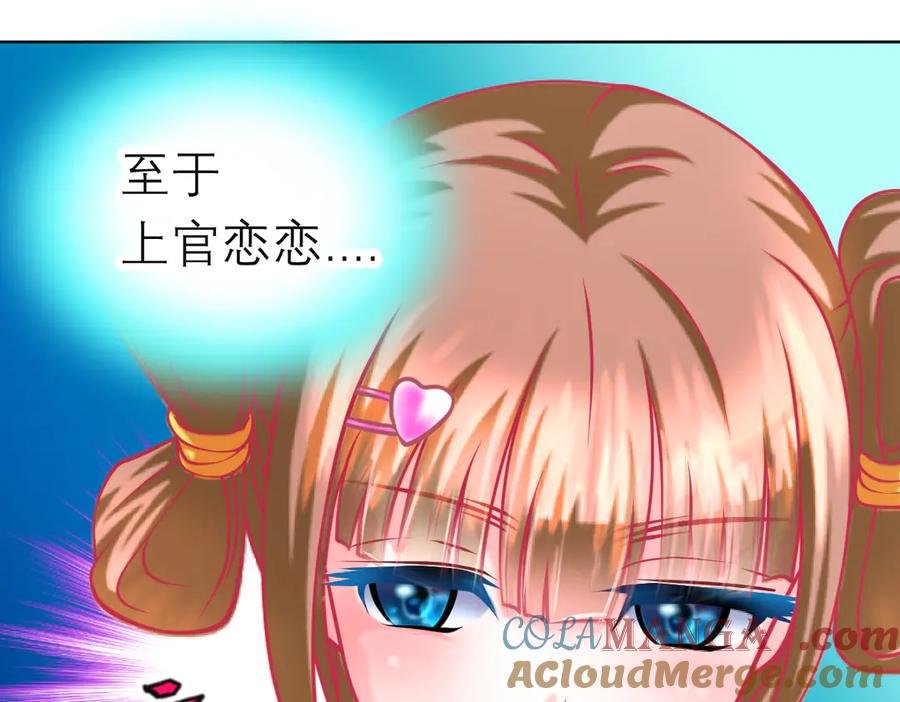 恋上月夜花蝶(新) - 93巧昕的嫉妒与侍妾野心 - 第113张图