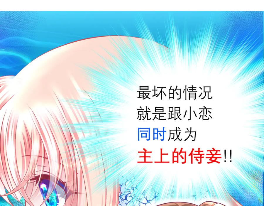 恋上月夜花蝶(新) - 93巧昕的嫉妒与侍妾野心 - 第95张图