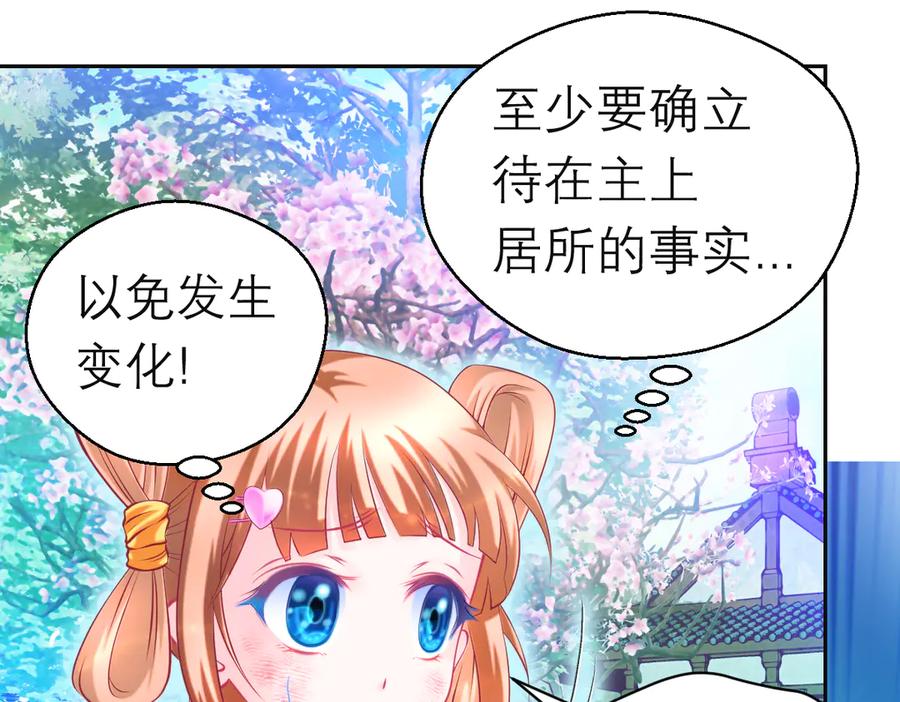 恋上月夜花蝶(新) - 93巧昕的嫉妒与侍妾野心 - 第39张图