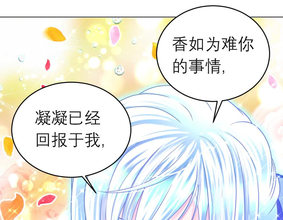 恋上月夜花蝶(新) - 93巧昕的嫉妒与侍妾野心 - 第22张图