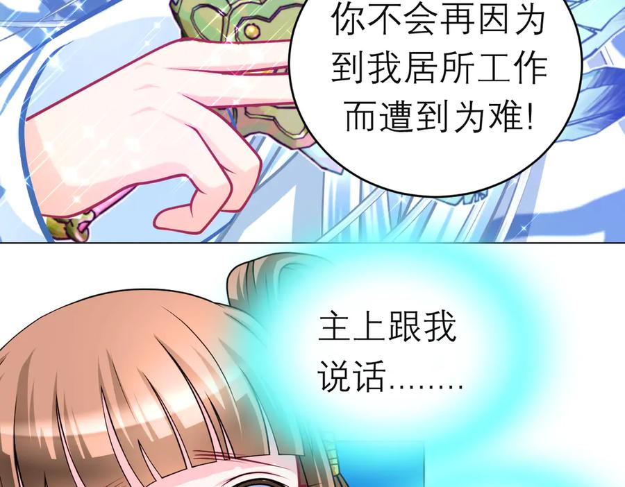 恋上月夜花蝶(新) - 93巧昕的嫉妒与侍妾野心 - 第24张图