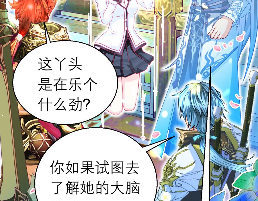 恋上月夜花蝶(新) - 93巧昕的嫉妒与侍妾野心 - 第71张图