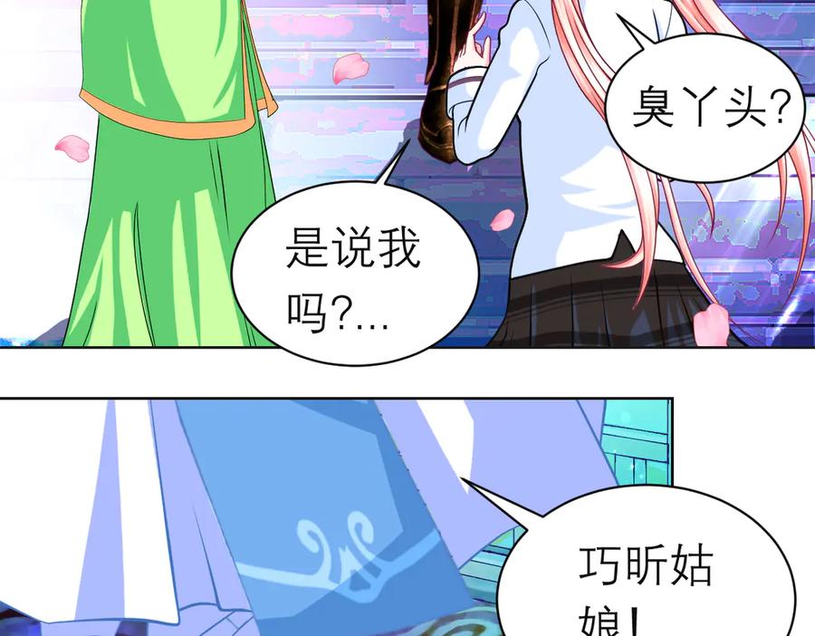 恋上月夜花蝶(新) - 93巧昕的嫉妒与侍妾野心 - 第16张图