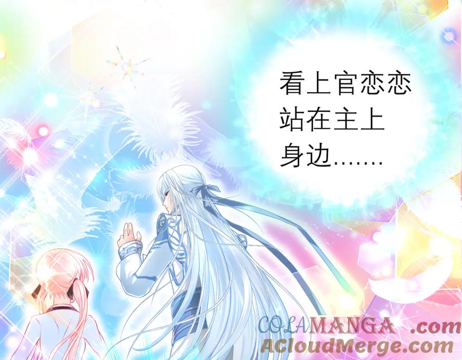 恋上月夜花蝶(新) - 93巧昕的嫉妒与侍妾野心 - 第85张图