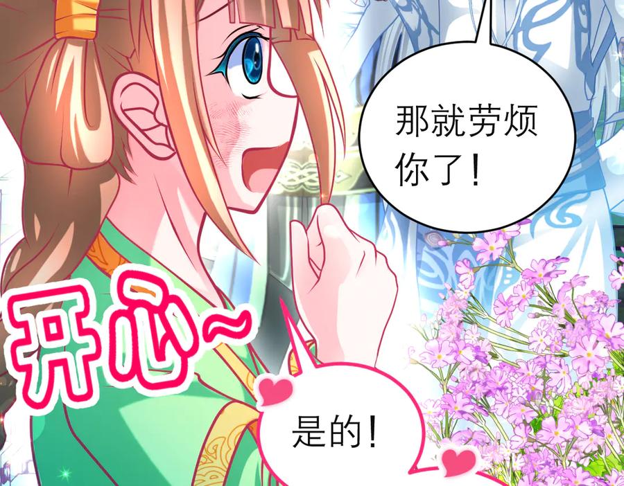 恋上月夜花蝶(新) - 93巧昕的嫉妒与侍妾野心 - 第51张图