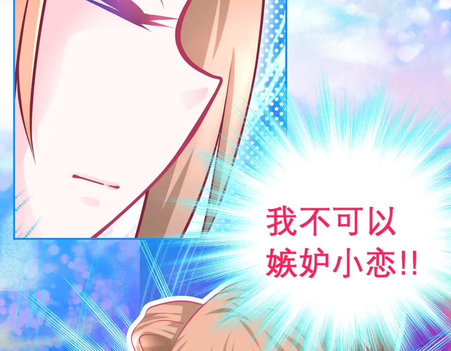 恋上月夜花蝶(新) - 93巧昕的嫉妒与侍妾野心 - 第90张图