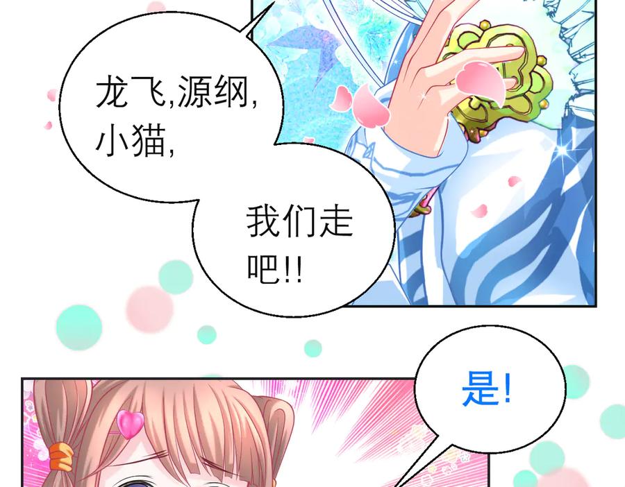 恋上月夜花蝶(新) - 93巧昕的嫉妒与侍妾野心 - 第60张图