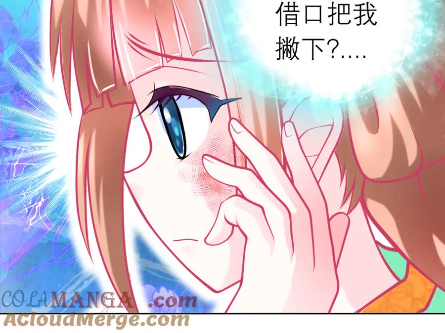 恋上月夜花蝶(新) - 93巧昕的嫉妒与侍妾野心 - 第81张图